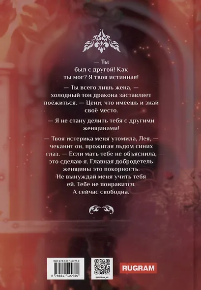 Измена. Вернуть Истинную - фото 2