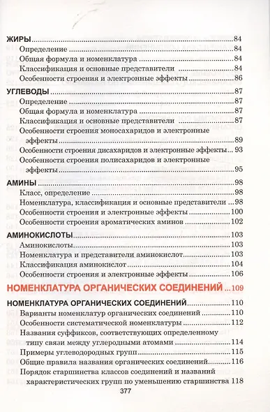 Органическая химия. Наглядный школьный курс - фото 5