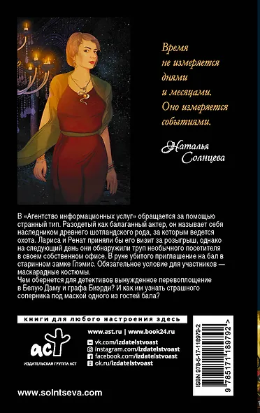 Почти готическое убийство - фото 2