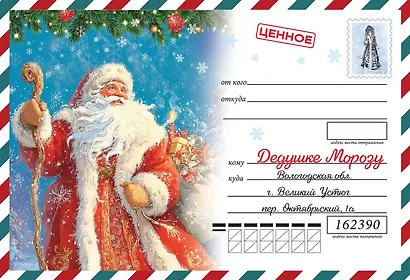 Письмо Деду Морозу (для детей 7-9 лет) - фото 1