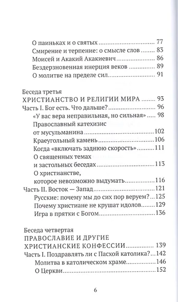 Почему я верю. Простые ответы на сложные вопросы - фото 3
