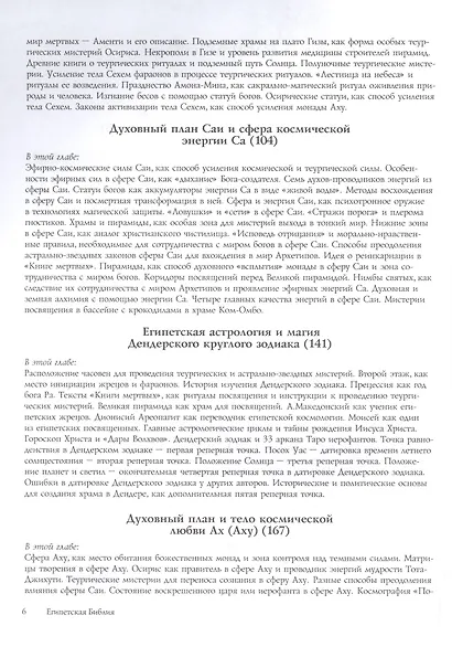 Египетская Библия. Теургическая магия и астрология. Том II - фото 3