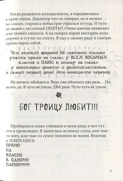 Привет, это я! Happy End - фото 5