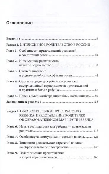 Материнство. Новые дискурсы, проблемы, практики - фото 3