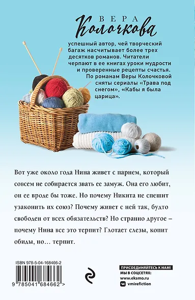 Твоя жена Пенелопа - фото 2