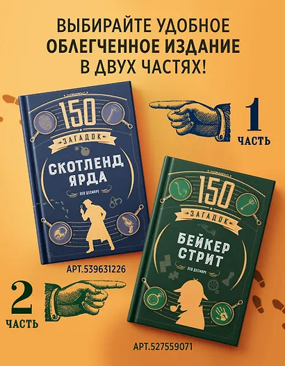 300 загадок Шерлока Холмса - фото 3
