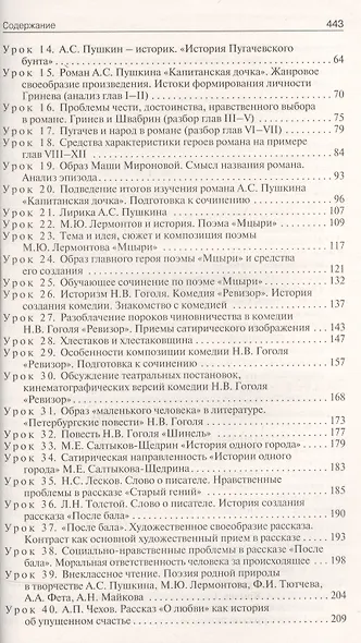 Универсальные поурочные разработки по литературе. 8 класс: к учебникам-хрестоматиям В. Коровиной,  Г.Беленького, Т.Курдюмовой - фото 3