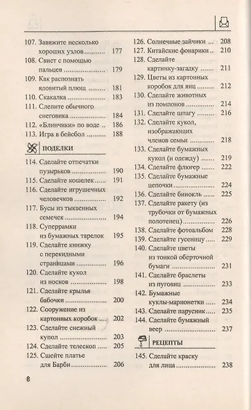 150 способов стать супермамой. Веселые и творческие занятия с вашими детьми - фото 5