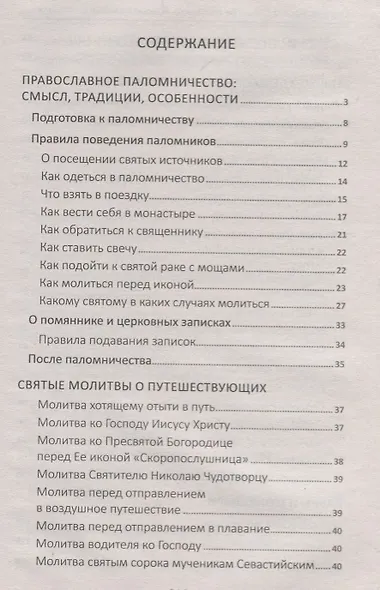 Святые места силы - фото 2