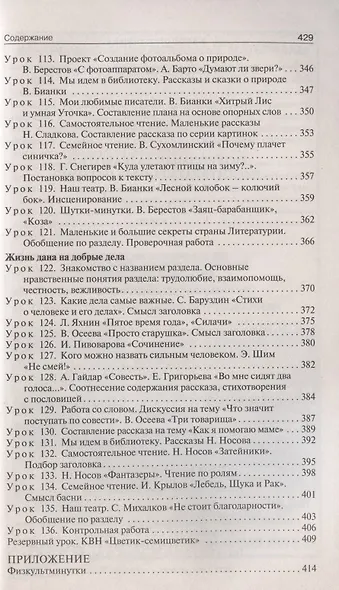 Поурочные разработки по литературному чтению. 2 класс. К УМК Л.Ф. Климановой и др. ("Перспектива"). Пособие для учителя - фото 7