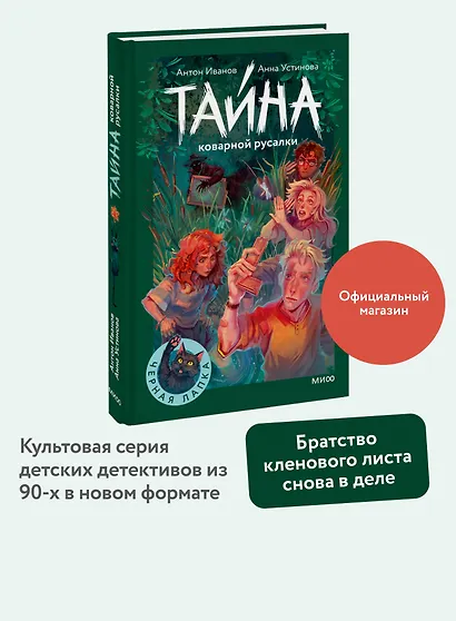 Тайна коварной русалки - фото 4