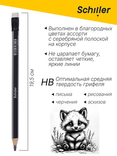Карандаш чернографитный с ластиком «Jumbo», Schiller, HB - фото 4