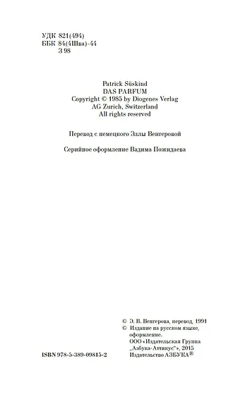 Парфюмер. История одного убийцы - фото 5