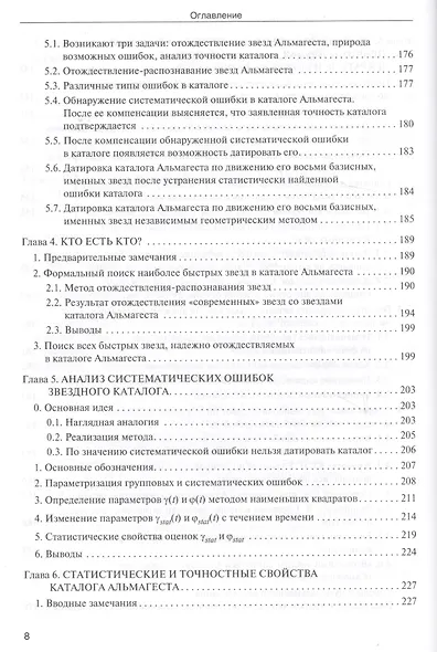 Звезды. В 2-х томах. Т.1. Астрономические методы в хронологии. Альмагест Птолемея. Птолемей. Тихо Браге. Коперник. Египетские зодиаки - фото 12