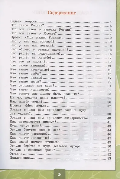 Окружающий мир. 1 класс. Тетрадь для практических работ №1 с дневником наблюдений. К учебнику А.А. Плешакова "Окружающий мир. 1 класс. В 2 ч. Ч.1" (М.: Просвещение) - фото 2