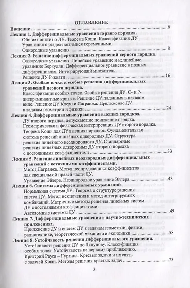 Обыкновенные дифференциальные уравнения и методы их решения. Ряды. Элементы вариационного исчисления - фото 2