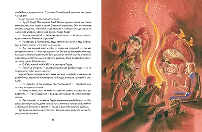 Снежная королева (ил. Н. Гольц) - фото 6