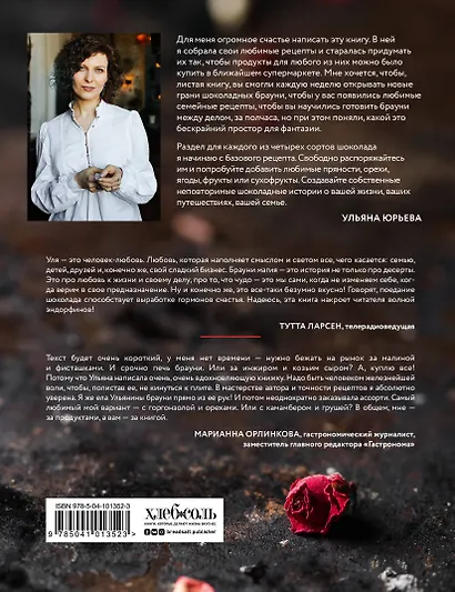 Брауни-магия. 45 чудо-брауни и десертов, которые вы еще никогда не пробовали - фото 2