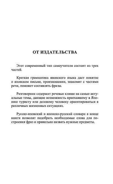 Японский язык за 30 дней - фото 4