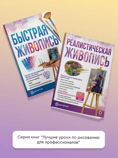 Реалистическая живопись. С дополненной реальностью - фото 6