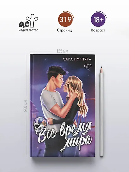 Все время мира - фото 5