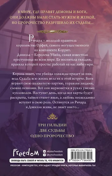 Убийца Королей - фото 2