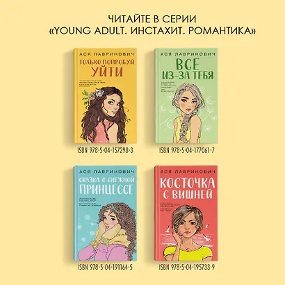 Не спасай меня (комплект из книги и открытки) - фото 8