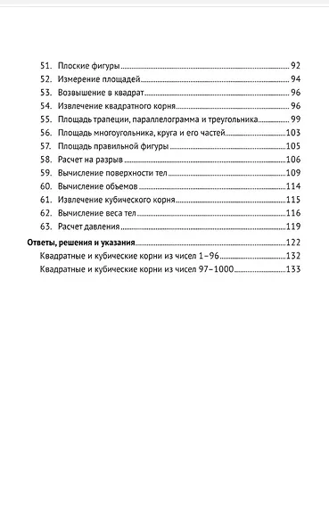 Математика : самоучитель для гуманитариев - фото 4
