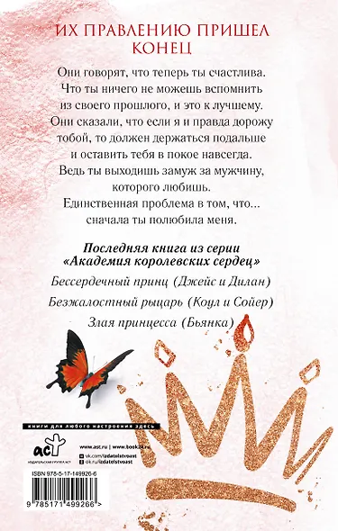 Сокрушенная империя - фото 2