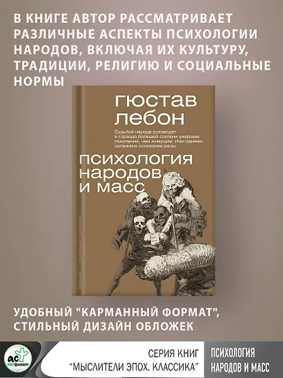 Психология народов и масс - фото 4