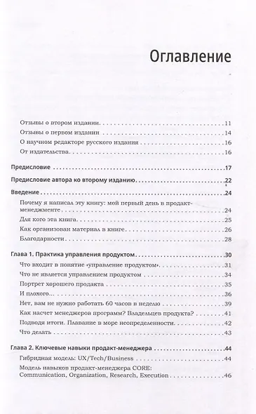 Продакт-менеджмент на практике - фото 4