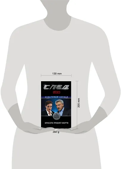 След. Красота требует жертв - фото 4