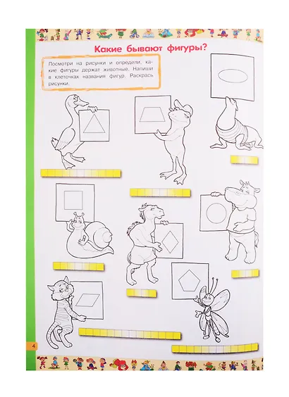 Большая книга головоломок, ребусов и загадок - фото 2