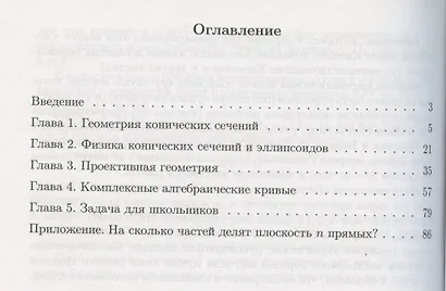Вещественная алгебраическая геометрия - фото 2