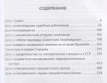"Раздавите проклятую гадину!". Речи сталинского прокурора - фото 2