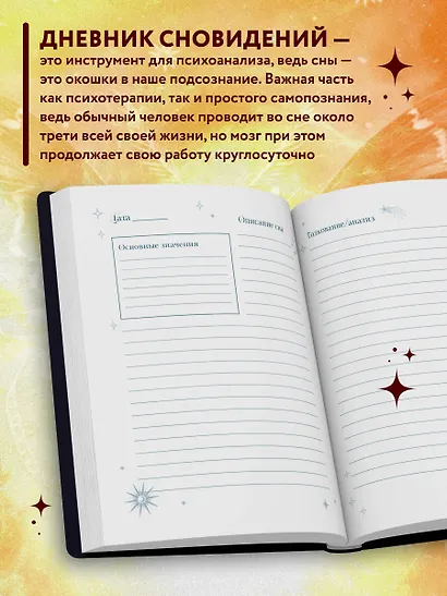 Ежедневник недат. А5 88л "Блокнот для записи снов и психоанализа" - фото 4