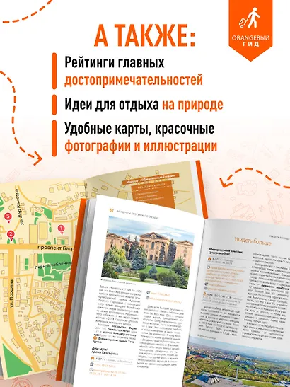 Армения: Ереван, Дилижан, Гюмри, озеро Севан, Татев, Хор Вирап, Нораванк и другие древние монастыри: путеводитель - фото 6