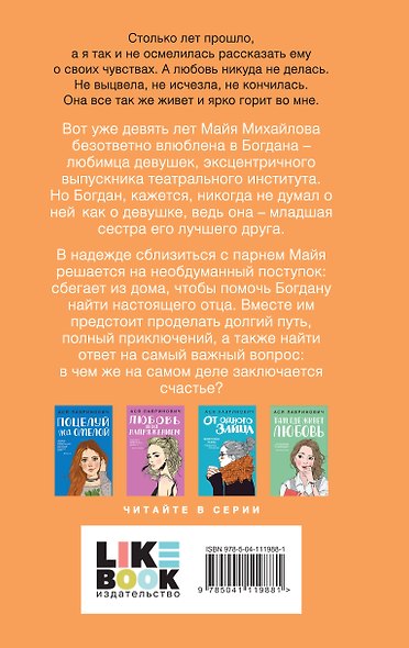 Комплект из двух книг: Там, где живет любовь + Ты мое счастье - фото 7
