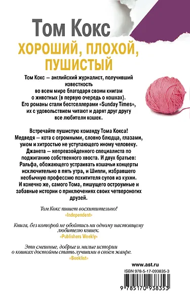 Хороший, плохой, пушистый - фото 2