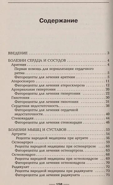 Уникальные рецепты народных целителей - фото 2