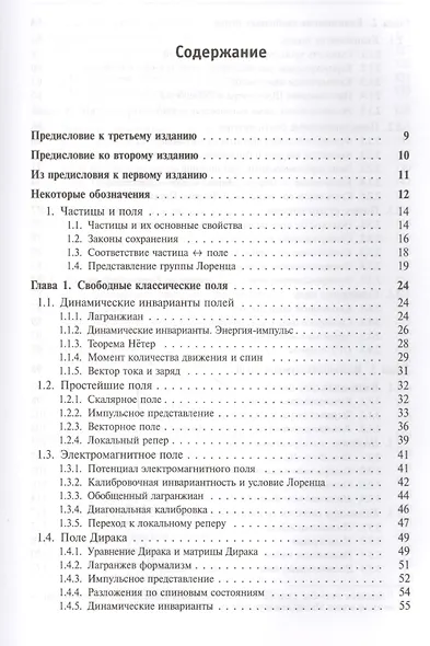 Квантовые поля. 4-е издание - фото 2
