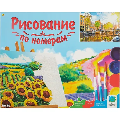 Холст с красками по номерам Осенний Амстердам (Х-3549) (40х50см) (20цв) (Рыжий Кот) (3+) (коробка) - фото 2