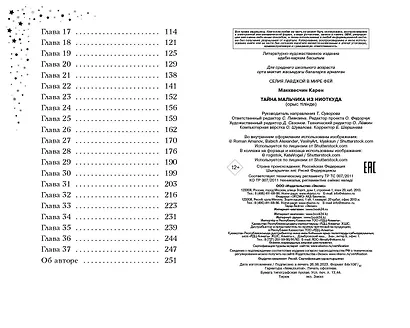 Тайна мальчика из ниоткуда - фото 9