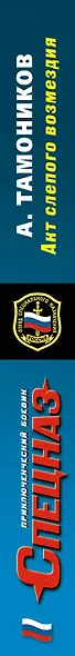 Акт слепого возмездия - фото 5