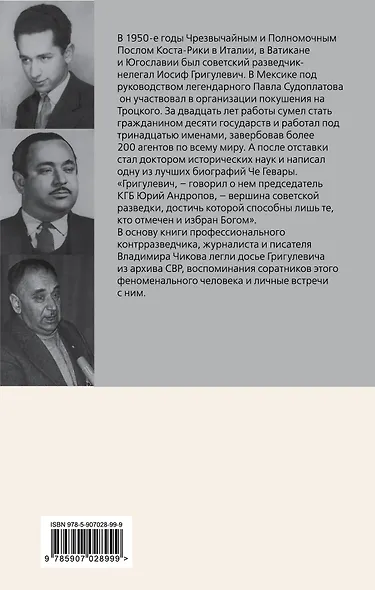 Суперагент Сталина. Тринадцать жизней разведчика-нелегала - фото 2