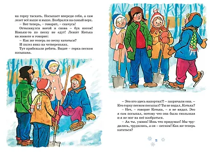 На горке. Рассказы - фото 7