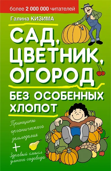 Сад, цветник, огород без особенных хлопот. - фото 1