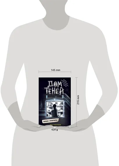 Новая ловушка (#4) - фото 4