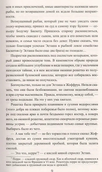 Эсташ Черный монах - фото 4