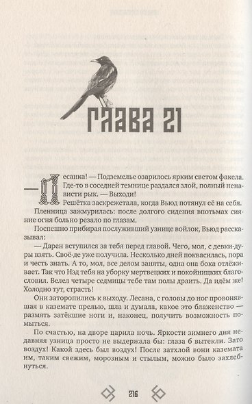 Ходящие в ночи. Жнецы страданий. Книга первая - фото 8